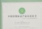 绿色印刷认证企业
